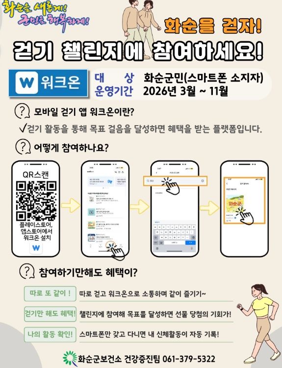 군민 걷기 챌린지 홍보 포스터