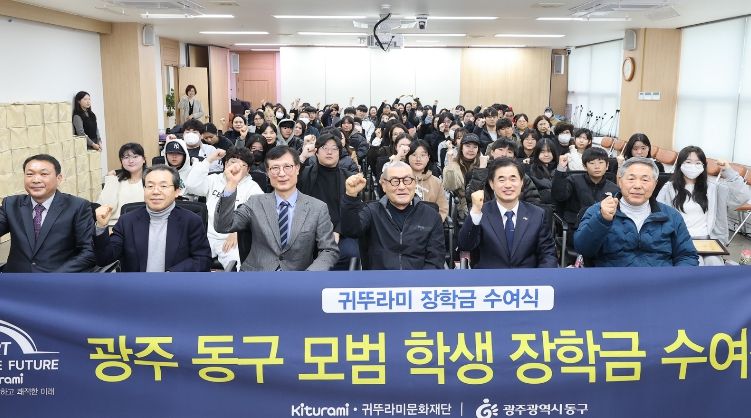 ‘2026년 귀뚜라미 장학금 수여식’ 개최