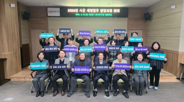 도·시군 세정업무 담당과장 협력 회의