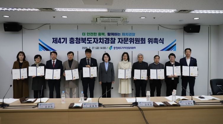 자치경찰위원회 위촉식