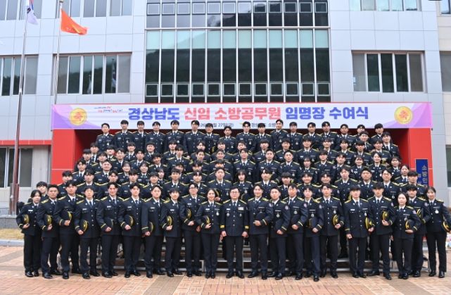 경남소방인재개발원서 임용식