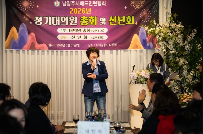 2026년 남양주시배드민턴협회 정기총회 및 신년회