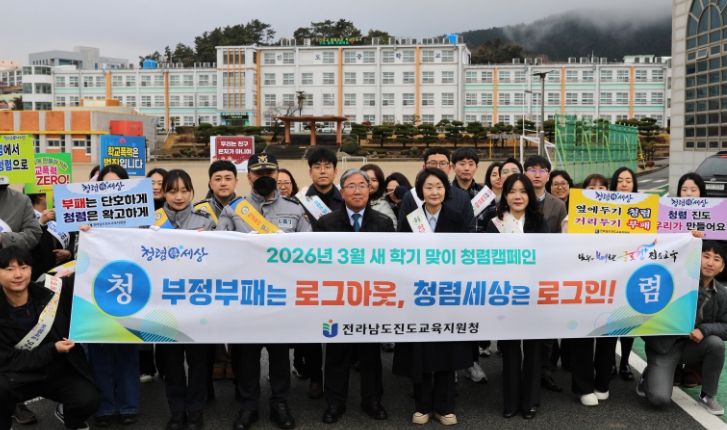 2026년 3월 새 학기 맞이 청렴캠페인 진행