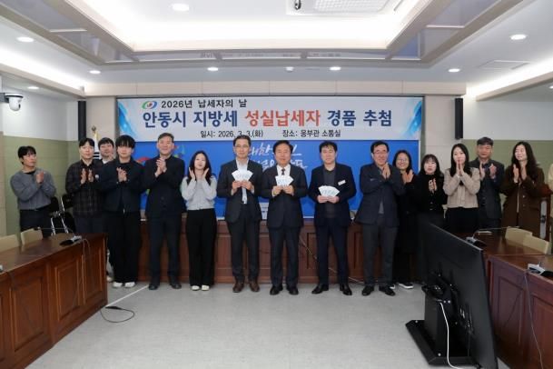 안동시, 2026 ‘지방세 성실납세자’ 500명 선정