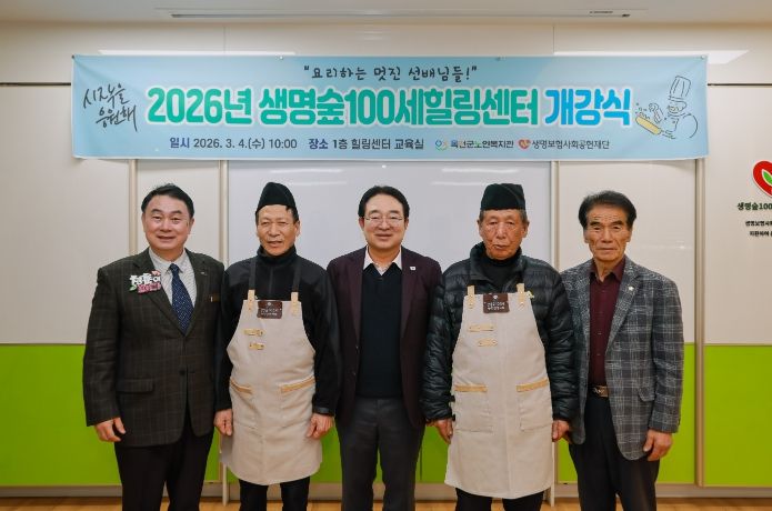 「2026년 생명숲100세힐링센터」개강식
