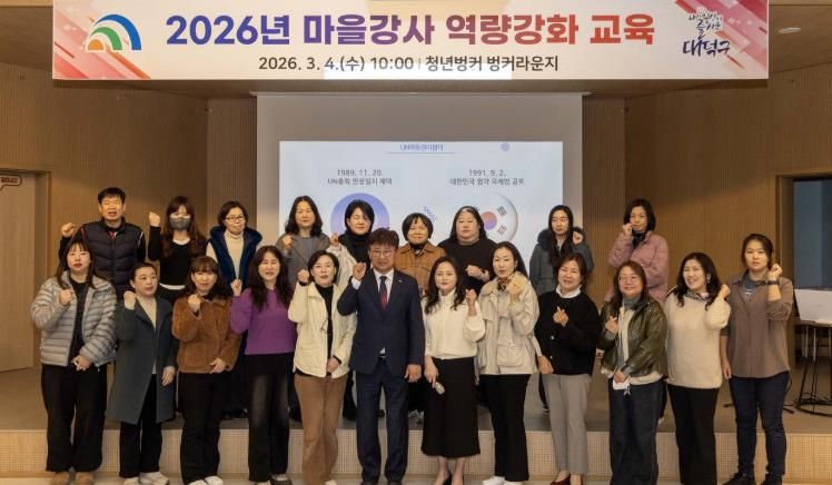 최충규 대덕구청장(사진 첫 번쨰 줄 왼쪽 여섯 번째)과 ‘덕구네 마을배움터’ 마을강사들이 4일 역량강화 교육을 마친 후 파이팅을 외치며 기념 촬영을 하고 있다.