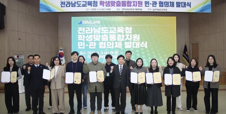 전남교육청 ‘학생맞춤통합지원 민관협의체’가 4일 전남교육청 대회의실에서 발대식을 마친 뒤 위촉장을 들고, 기념사진 촬영을 하고 있다.