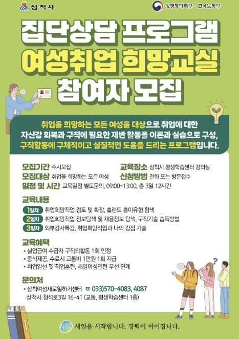 여성취업 상담 프로그램