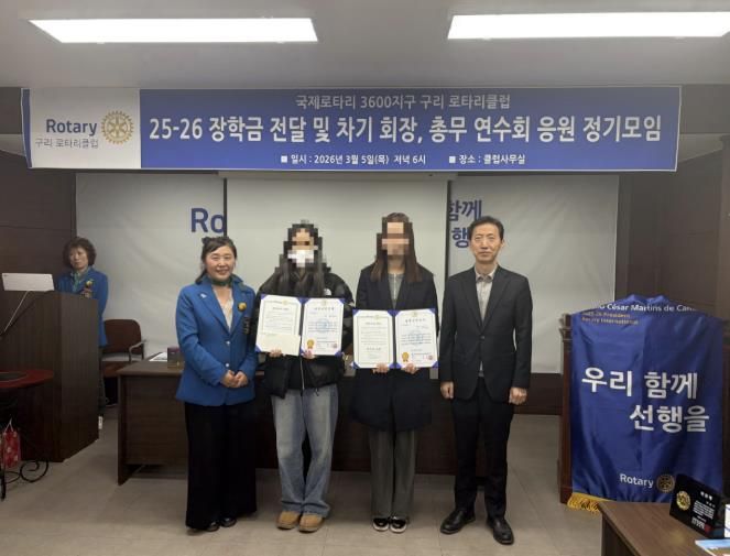 구리로타리클럽 장학금 전달식 사진