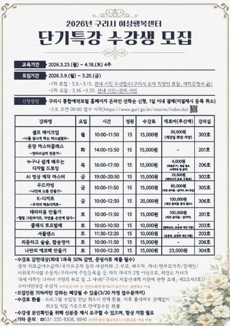구리시 여성행복센터, 2026년 단기 특강 교육프로그램 운영