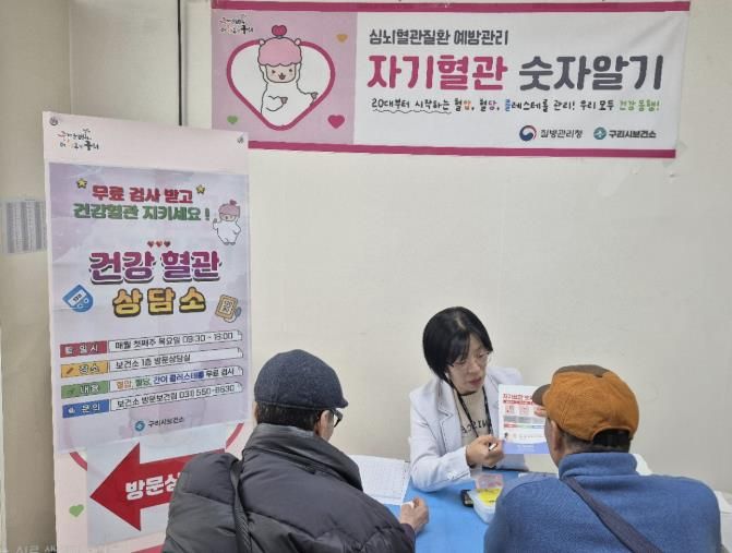 구리시,‘검사에서 상담까지’ 건강 혈관 상담소 운영