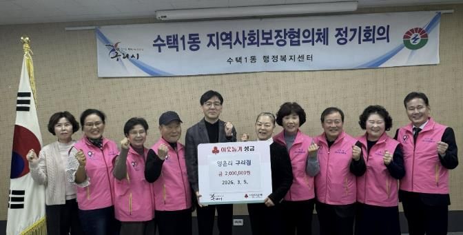 양촌리 구리점 후원금 전달식 사진