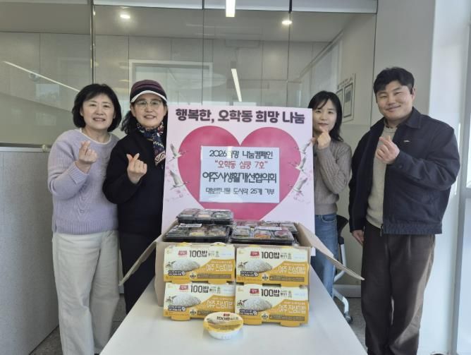 여주지구 생활개선회, 오학동에 나물반찬 후원