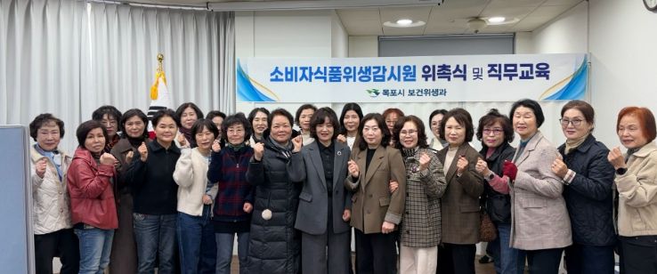 2026년 소비자식품위생감시원 위촉하고 직무교육