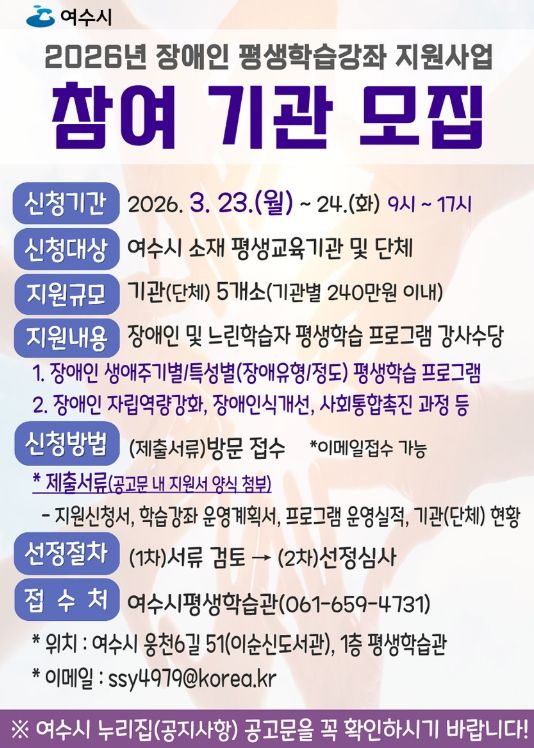 장애인 평생학습강좌 지원사업’ 참여기관 모집