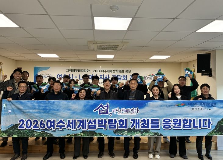 여수시, 한국국토정보공사 여수지사와 간담회