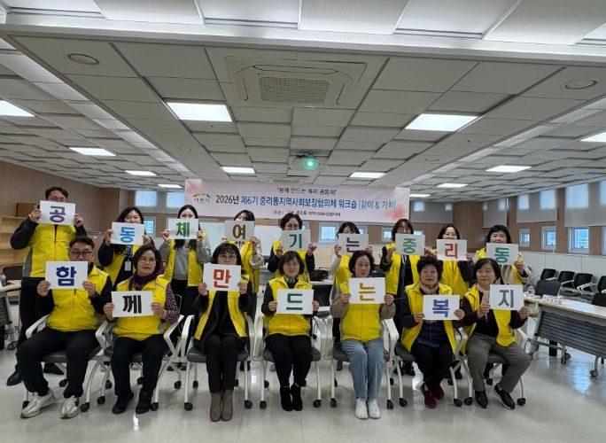 제6기 중리동 지역사회보장협의체, 위원 역량강화 워크숍 개최