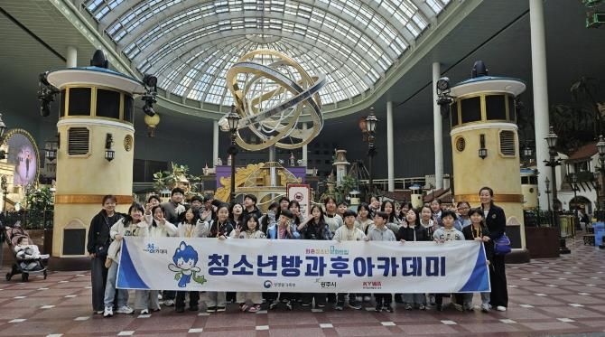 광주시 퇴촌청소년문화의집 청소년방과후아카데미, 서울 롯데월드서 청소년 문화 체험활동 실시