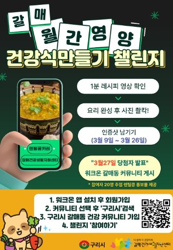 구리시 갈매건강생활지원센터 ‘갈매 월간영양’제공 사진