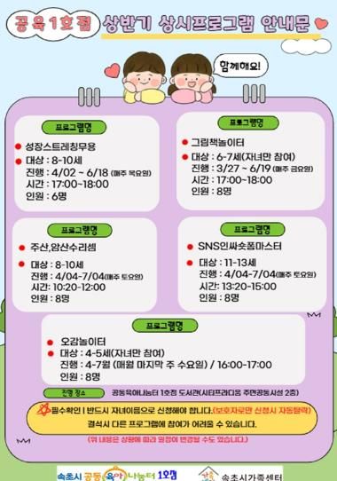 공동육아나눔터 1호점 포스터