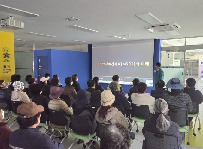 함안군 공원관리사업소, 물질안전보건자료(MSDS)교육 실시