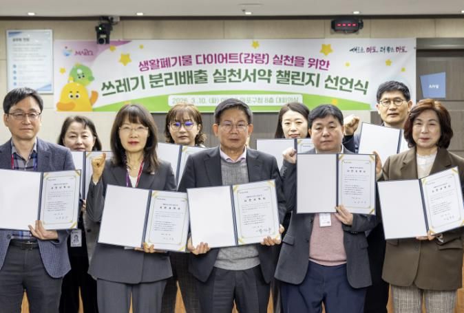 박강수 마포구청장과 간부 공직자들이 ‘쓰레기 분리배출 실천 서약 챌린지’에 동참해 생활폐기물 감량 의지를 다지고 있다.