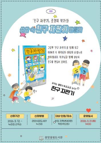 광양꿈빛도서관, '조경희 그림책 작가 강연' 개최