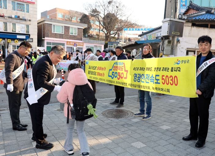 영광군, 개학기 스쿨존 어린이 교통안전문화 캠페인 추진