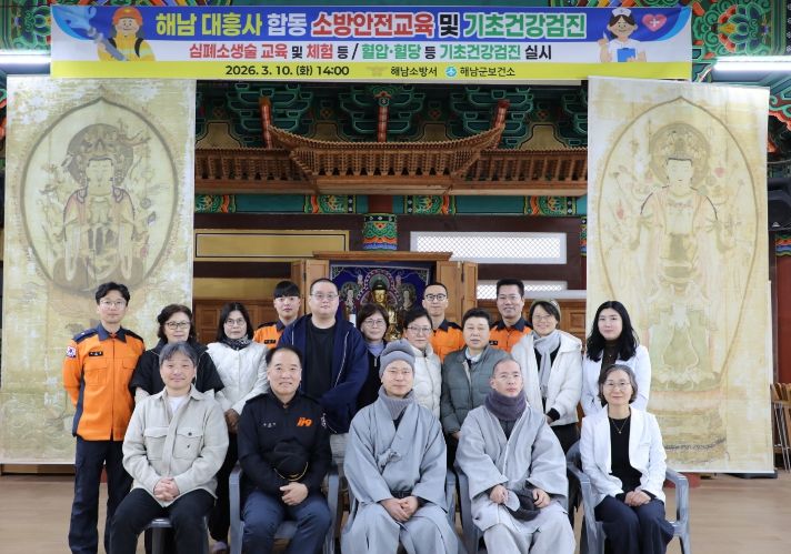 해남소방서, 대흥사 대상 소방안전교육 및 기초건강검진 추진