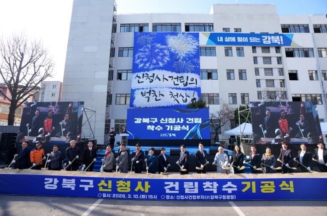 지난 10일 구 강북구청 광장에서 열린 ‘강북구 신청사 건립 착수 기공식’에서 참석자들이 시삽식을 진행하고 있다.