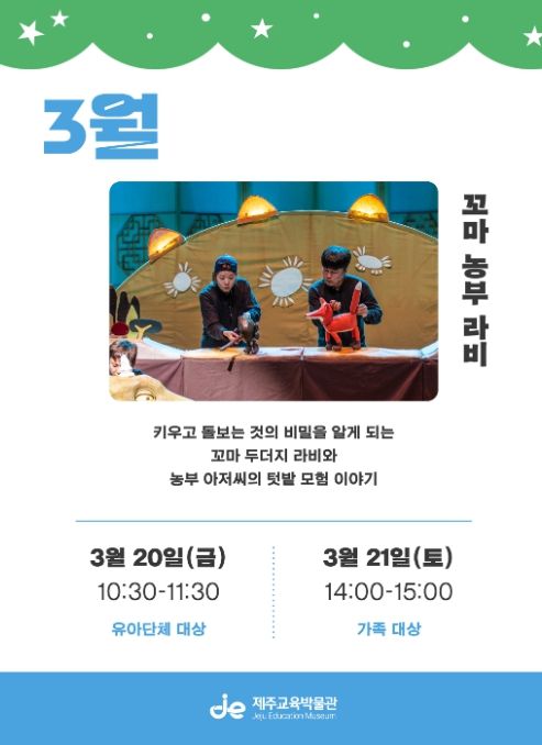 어린이극 ‘꼬마 농부 라비’ 포스터