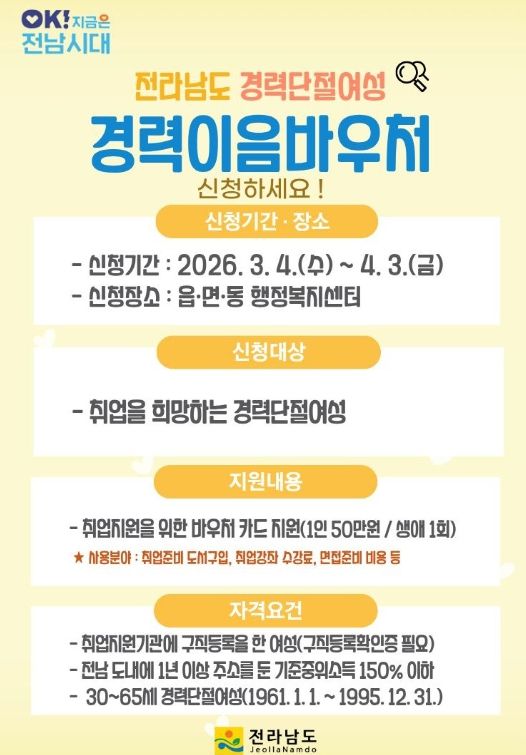 경력단절여성 경력이음바우처 모집 포스터