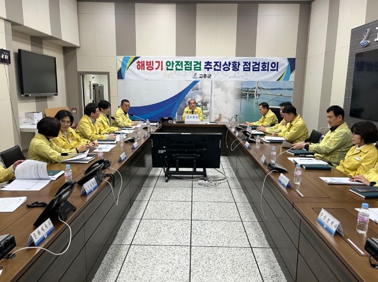 고흥군, 해빙기 안전점검 추진상황 점검회의