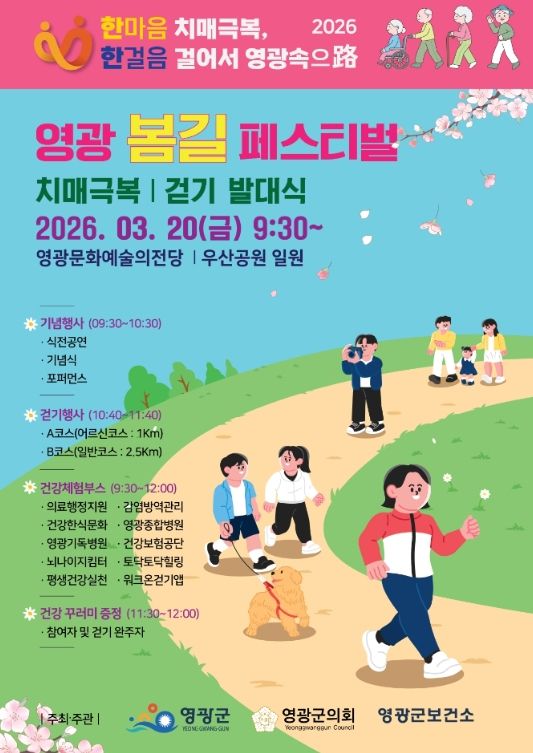 치매극복 · 걷기 발대식 3월20일 개최