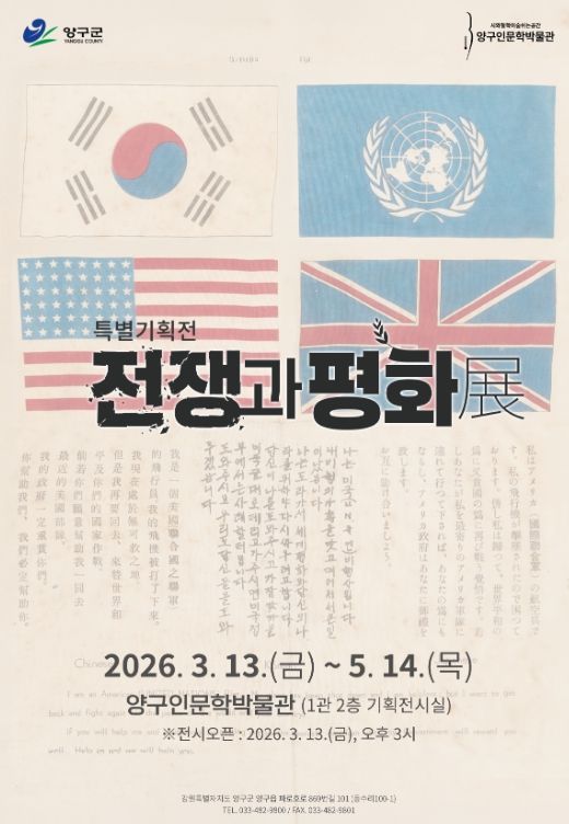 특별기획전‘전쟁과 평화’ 개최