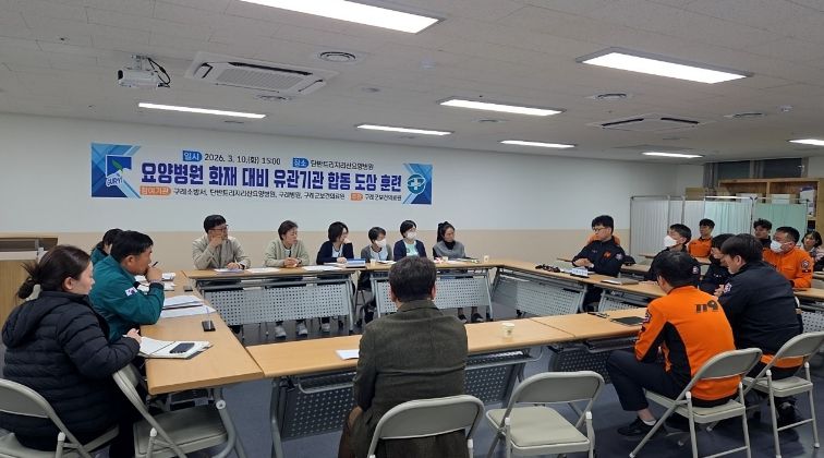 구례군, 요양병원 화재 대비 도상훈련 실시