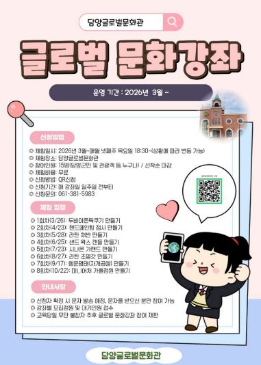 담양글로벌문화관, 세계 문화 체험하는 ‘글로벌 문화강좌’ 운영