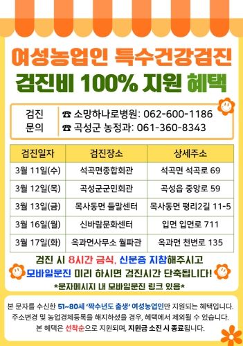 여성농업인 건강검진 안내문