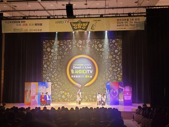 청주시, 중학생 학교폭력 예방 뮤지컬 ‘이순신’ 공연