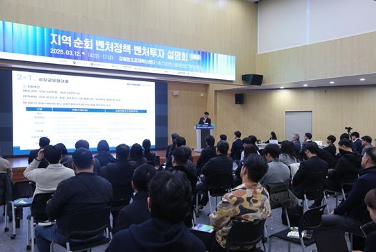 지역순회 벤처정책·벤처투자 설명회 인(IN) 강원’ 개최