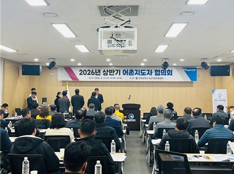 인천시 수산기술지원센터, 2026년 상반기 어촌지도자 협의회