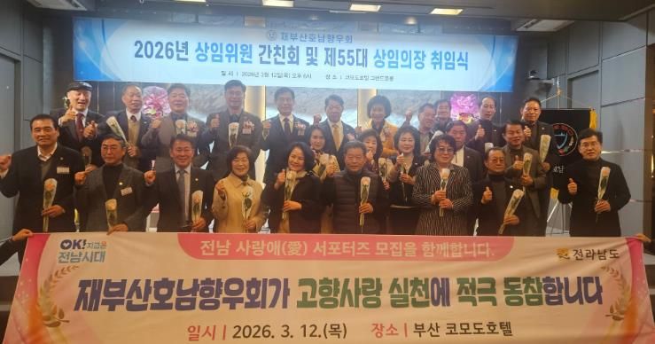 재부산호남향우회 행사 사진