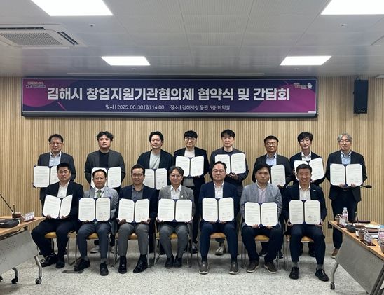 김해시 창업지원기관 협의체 출범 사진(2025.6.30.)
