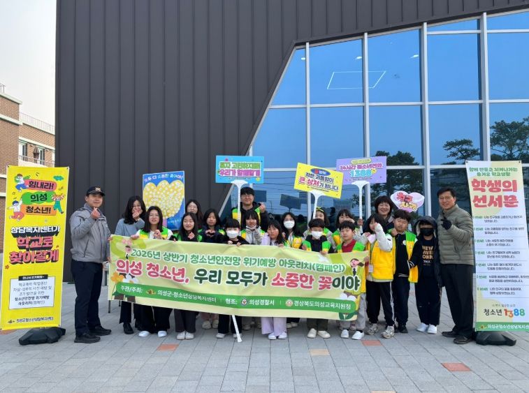 위기청소년 예방 아웃리치 캠페인