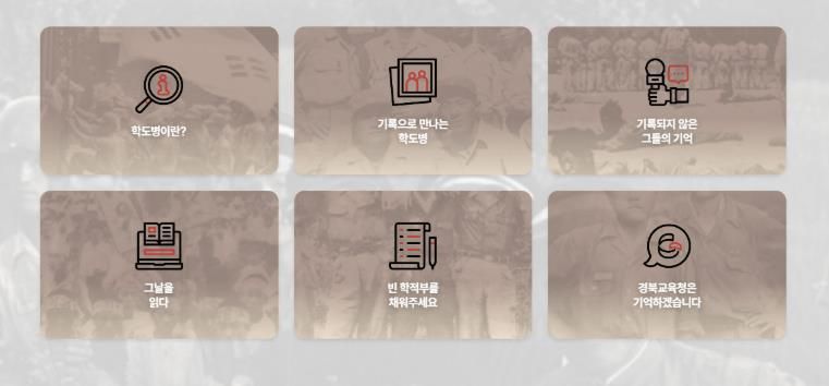 경북교육청, 경북교육사이버박물관에 ‘경북 학도병’ 메뉴 신설(6?25전쟁 학도병 기록 아카이브 구축)(홈페이지 메뉴)