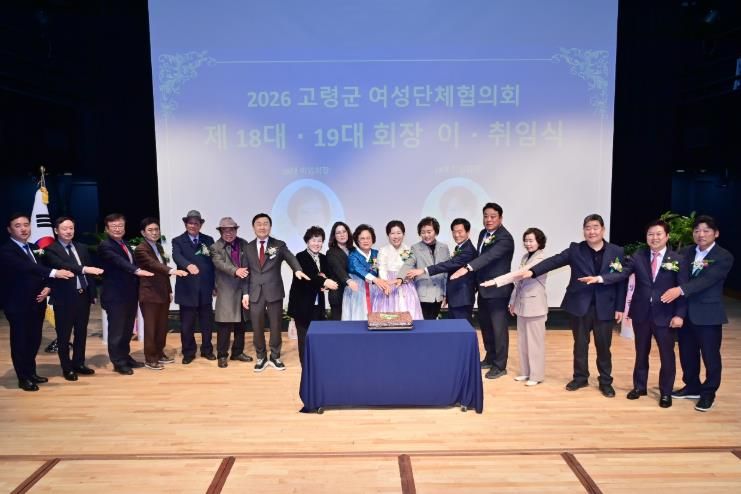 여성단체협의회 제18대·제19대 회장 이·취임식 개최