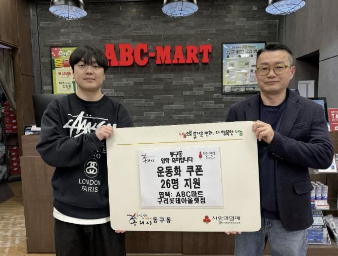 구리시 동구동지역사회보장협의체, 취약계층 새출발 응원하는 입학 축하합니다! 사업 추진