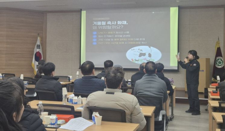 축사 화재 예방 교육