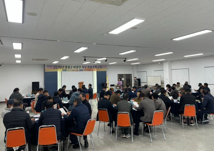 2026년 영광군 이장단 역량 강화 교육