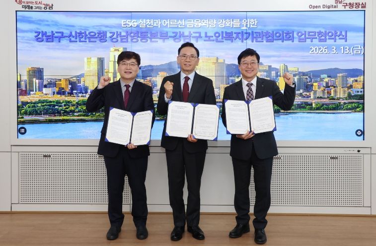 (왼쪽부터) 협약식에 참석한 박명환 강남구 노인복지기관협의회장, 조성명 강남구청장, 이종구 신한은행 부행장